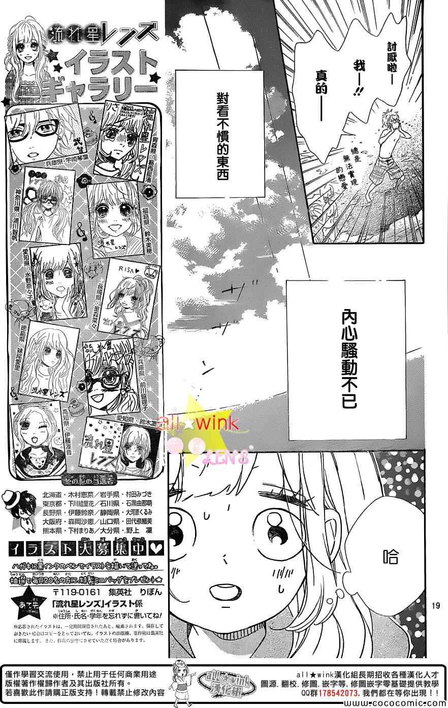 《流★星LENS 1st shooting》漫画 流★星LENS 030集