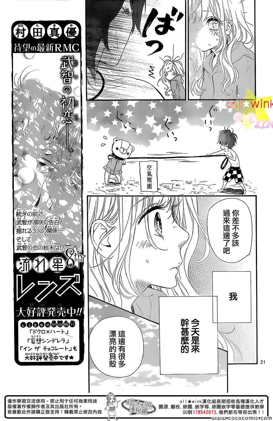 《流★星LENS 1st shooting》漫画 流★星LENS 030集