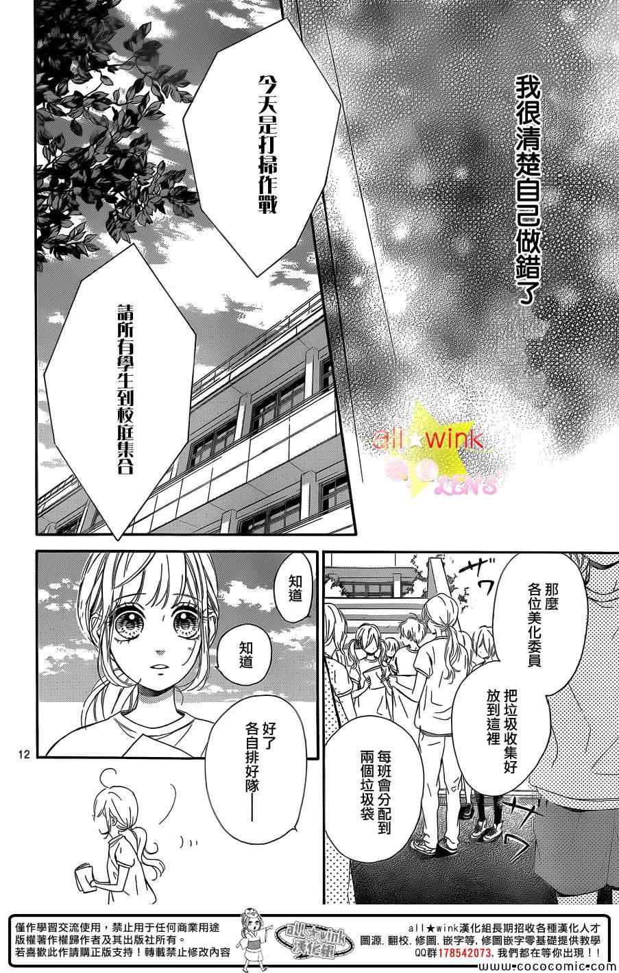 《流★星LENS 1st shooting》漫画 流★星LENS新连载27