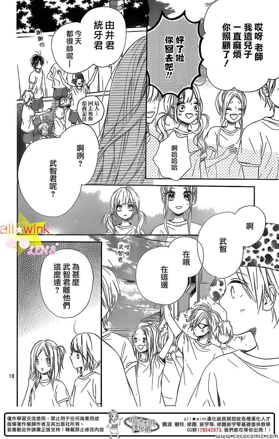 《流★星LENS 1st shooting》漫画 流★星LENS新连载27