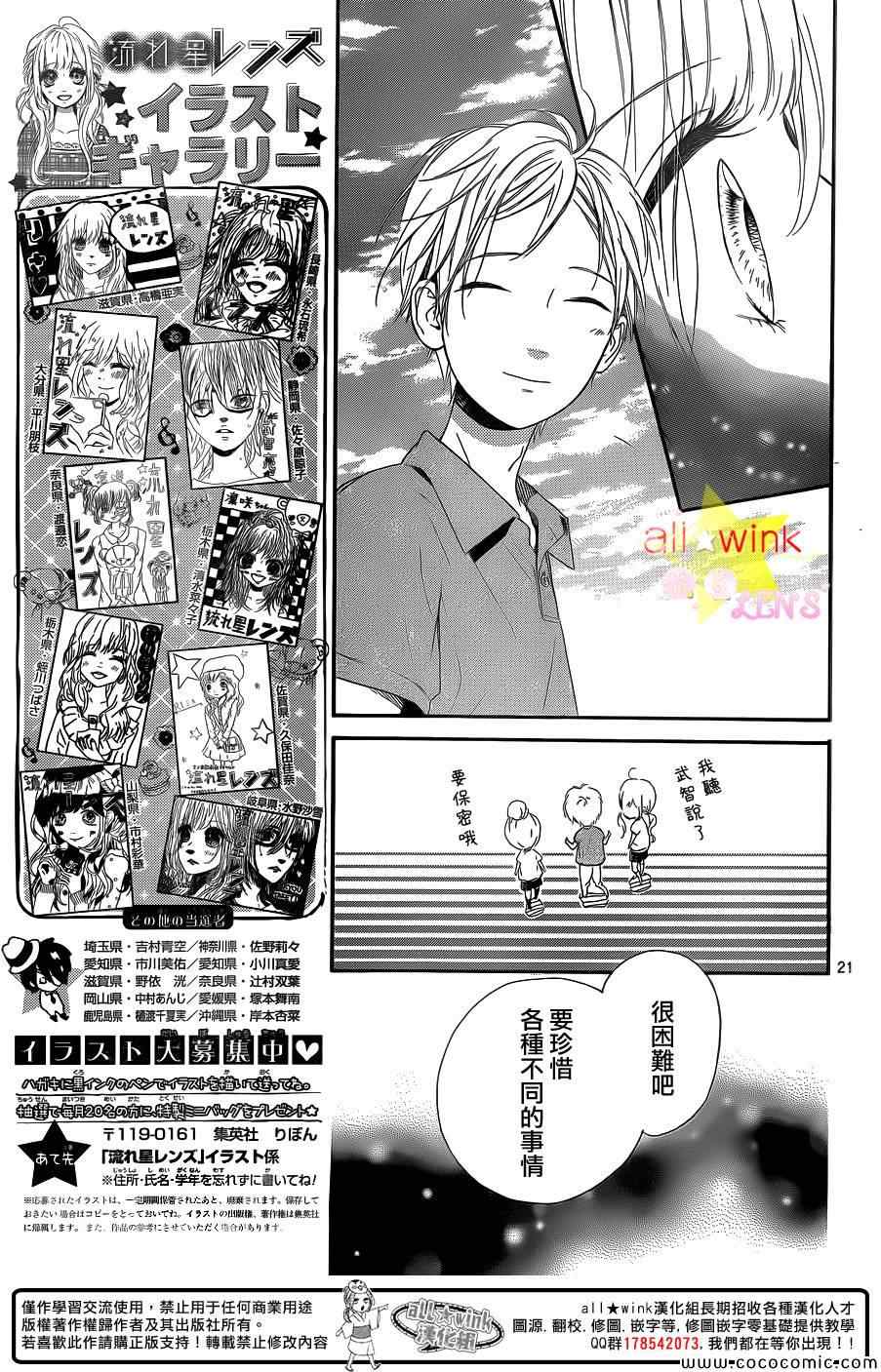 《流★星LENS 1st shooting》漫画 流★星LENS新连载27