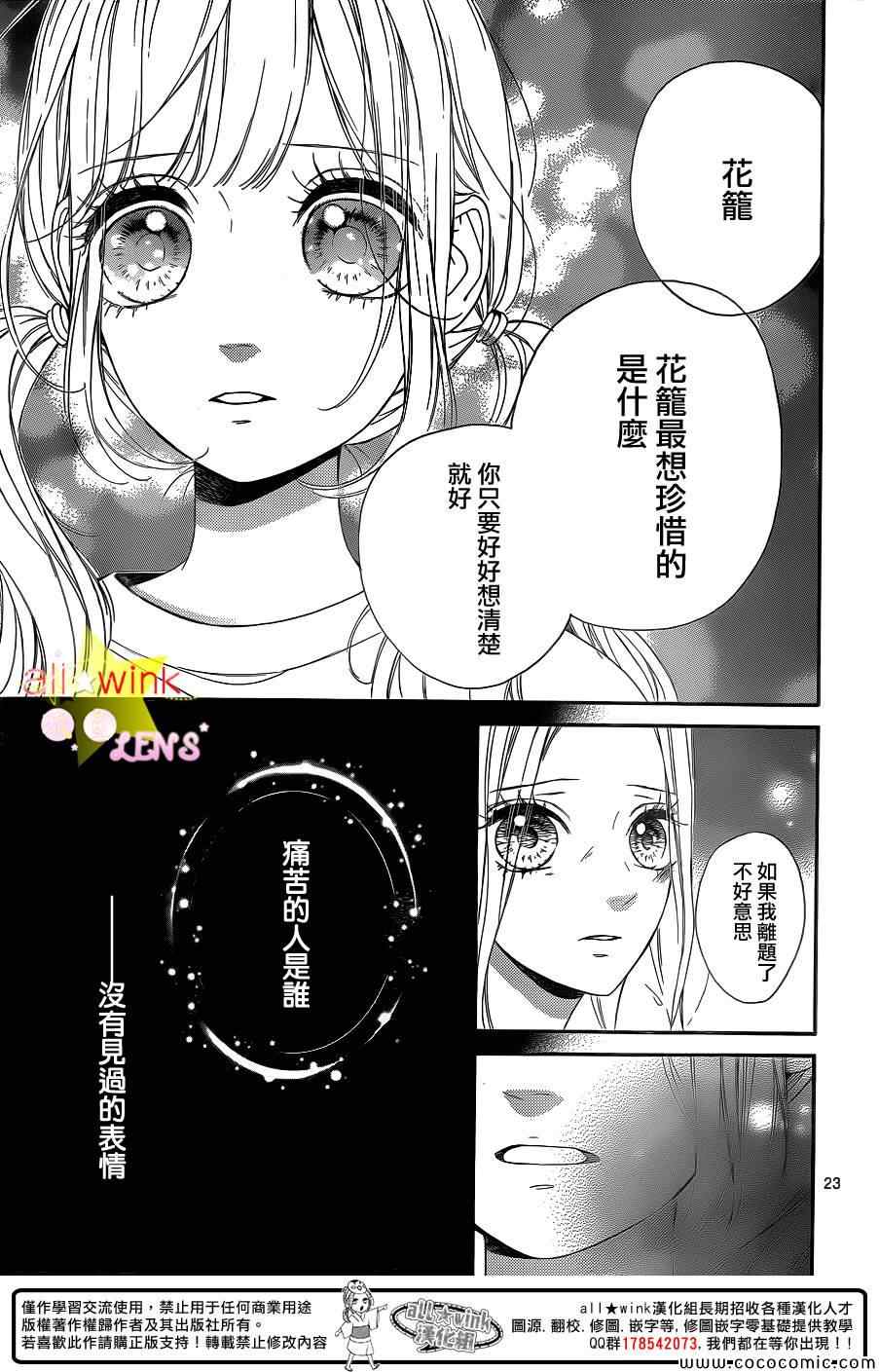 《流★星LENS 1st shooting》漫画 流★星LENS新连载27