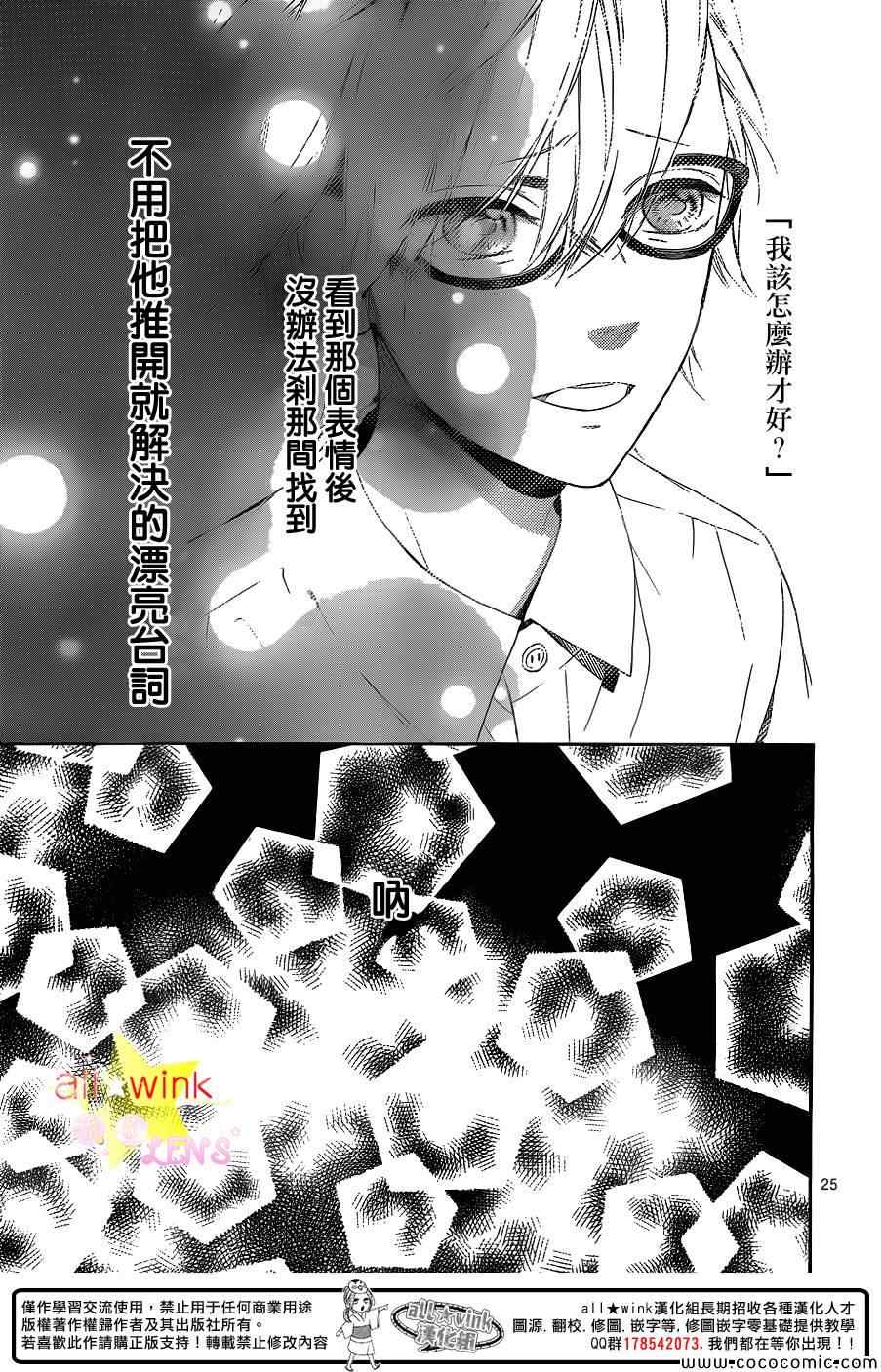 《流★星LENS 1st shooting》漫画 流★星LENS新连载27