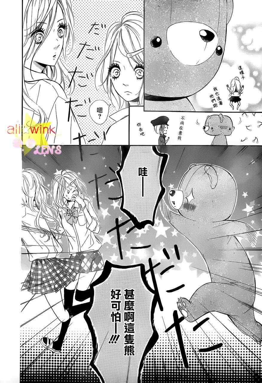 《流★星LENS 1st shooting》漫画 流★星LENS新连载18