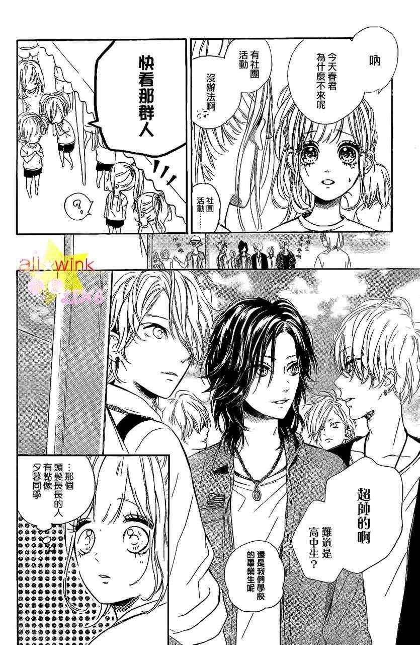 《流★星LENS 1st shooting》漫画 流★星LENS新连载12