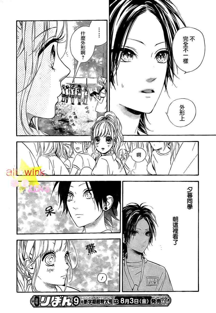 《流★星LENS 1st shooting》漫画 流★星LENS新连载12