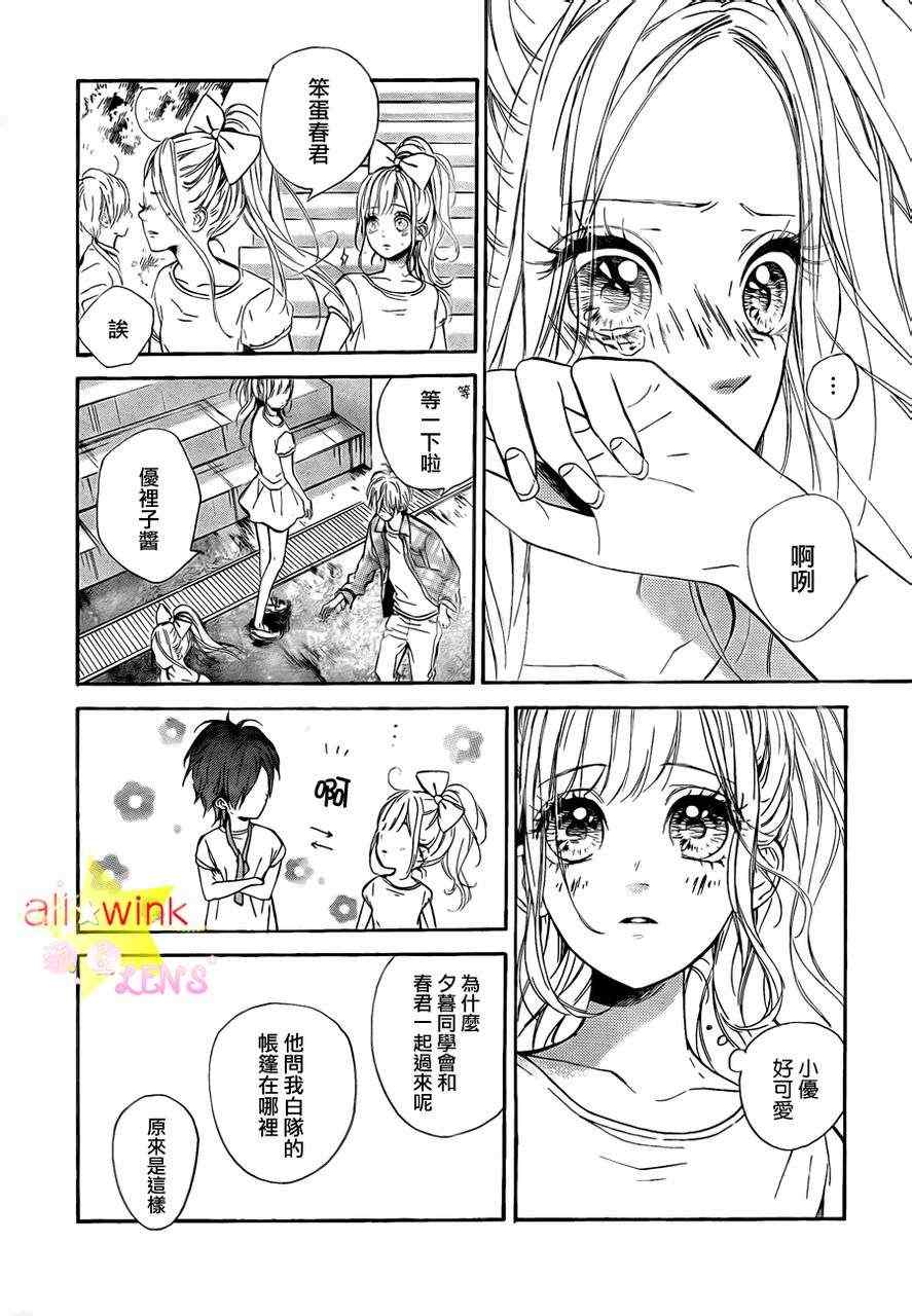 《流★星LENS 1st shooting》漫画 流★星LENS新连载12