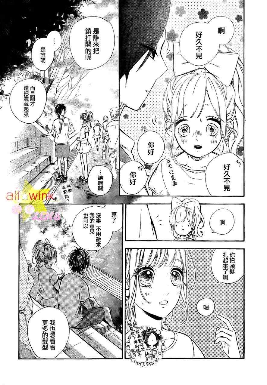 《流★星LENS 1st shooting》漫画 流★星LENS新连载12