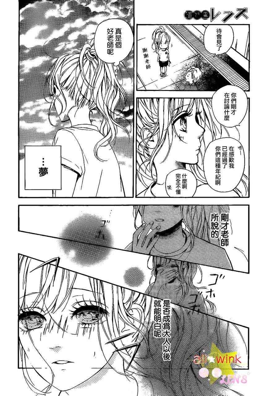 《流★星LENS 1st shooting》漫画 流★星LENS新连载12