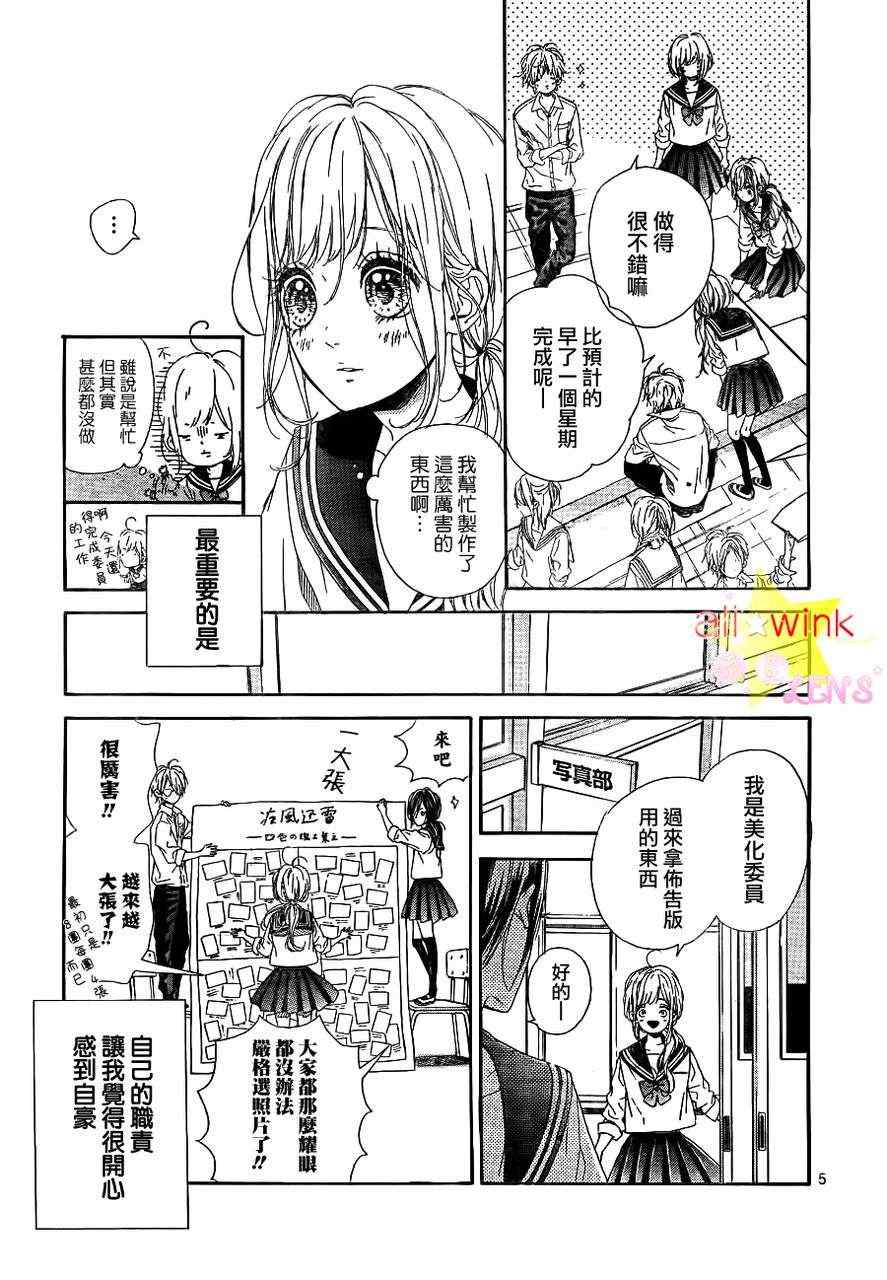 《流★星LENS 1st shooting》漫画 流★星LENS新连载11