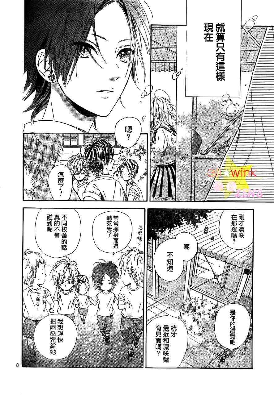 《流★星LENS 1st shooting》漫画 流★星LENS新连载11