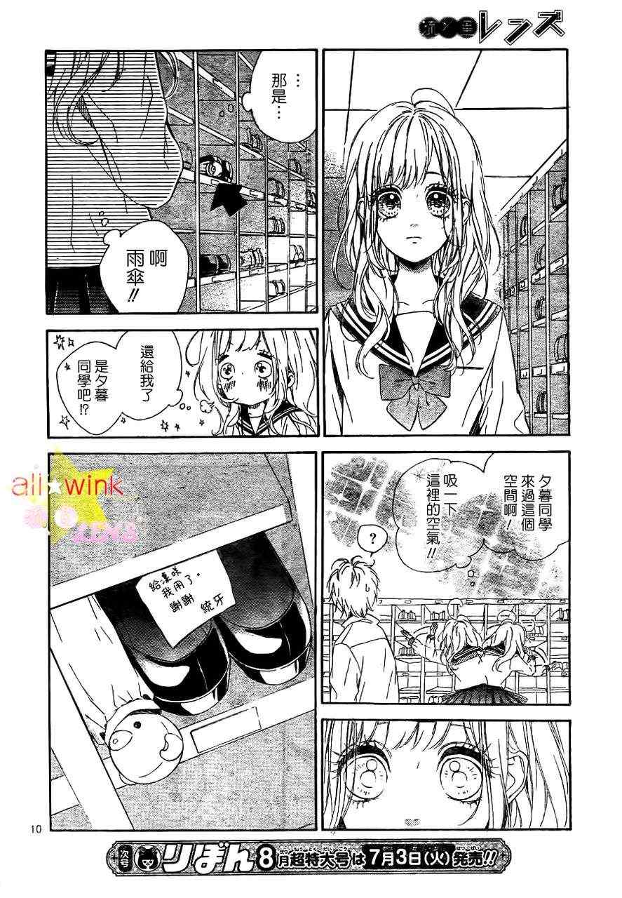 《流★星LENS 1st shooting》漫画 流★星LENS新连载11