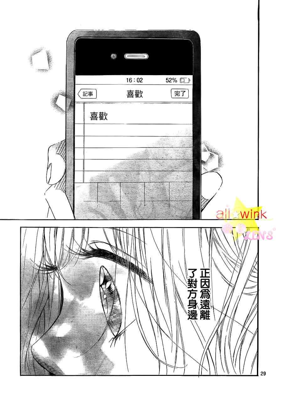 《流★星LENS 1st shooting》漫画 流★星LENS新连载11