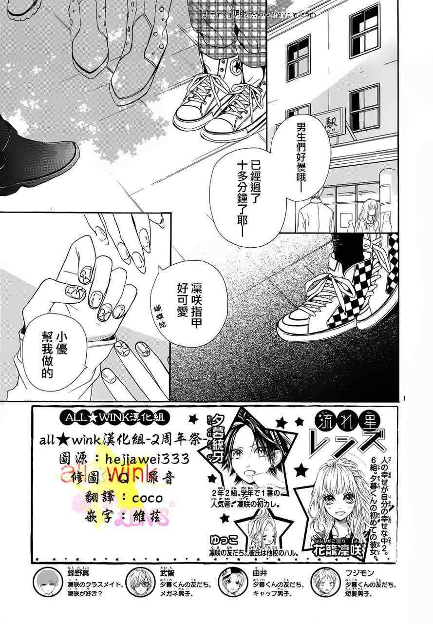 《流★星LENS 1st shooting》漫画 流★星LENS连载07