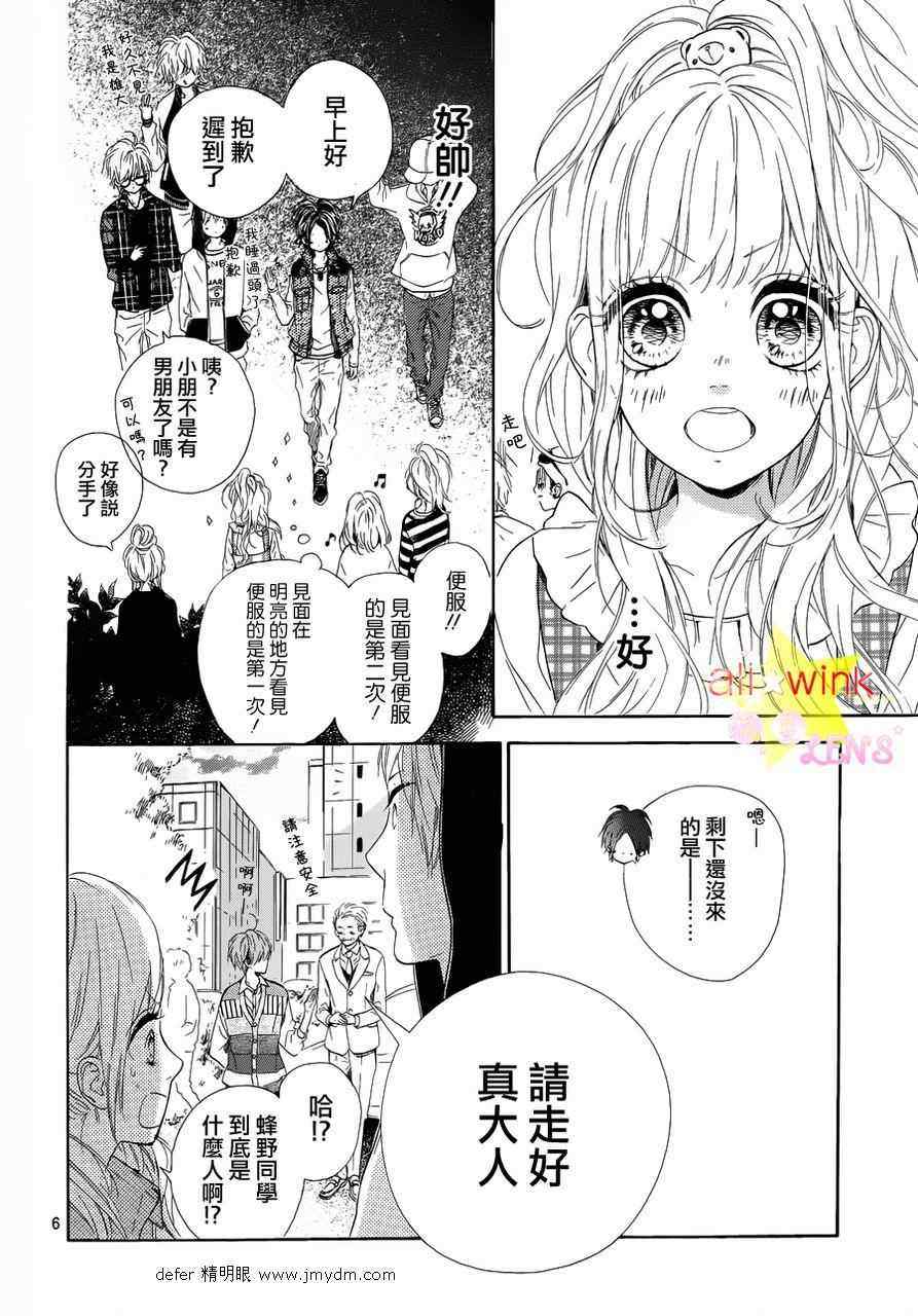 《流★星LENS 1st shooting》漫画 流★星LENS连载07