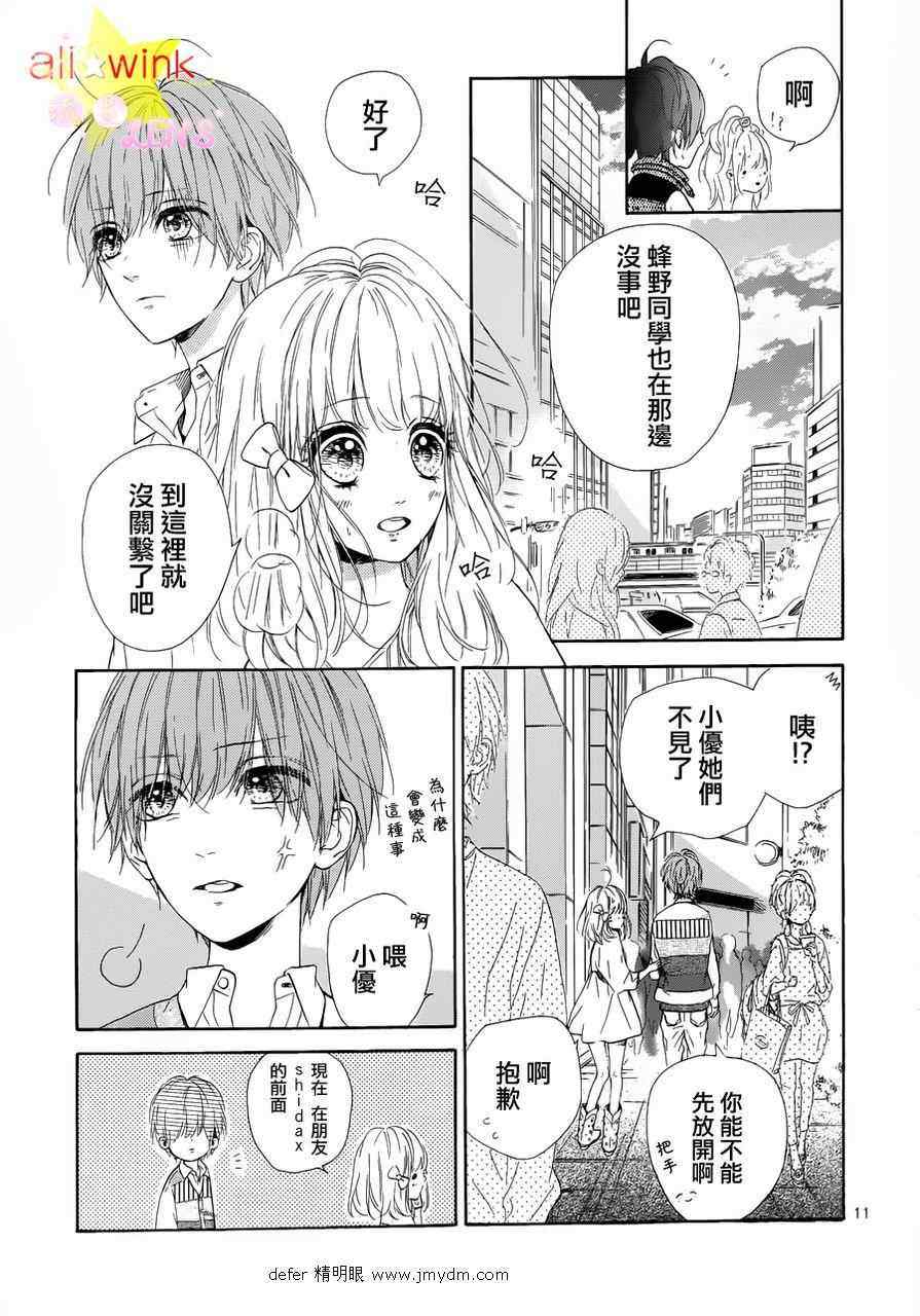 《流★星LENS 1st shooting》漫画 流★星LENS连载07