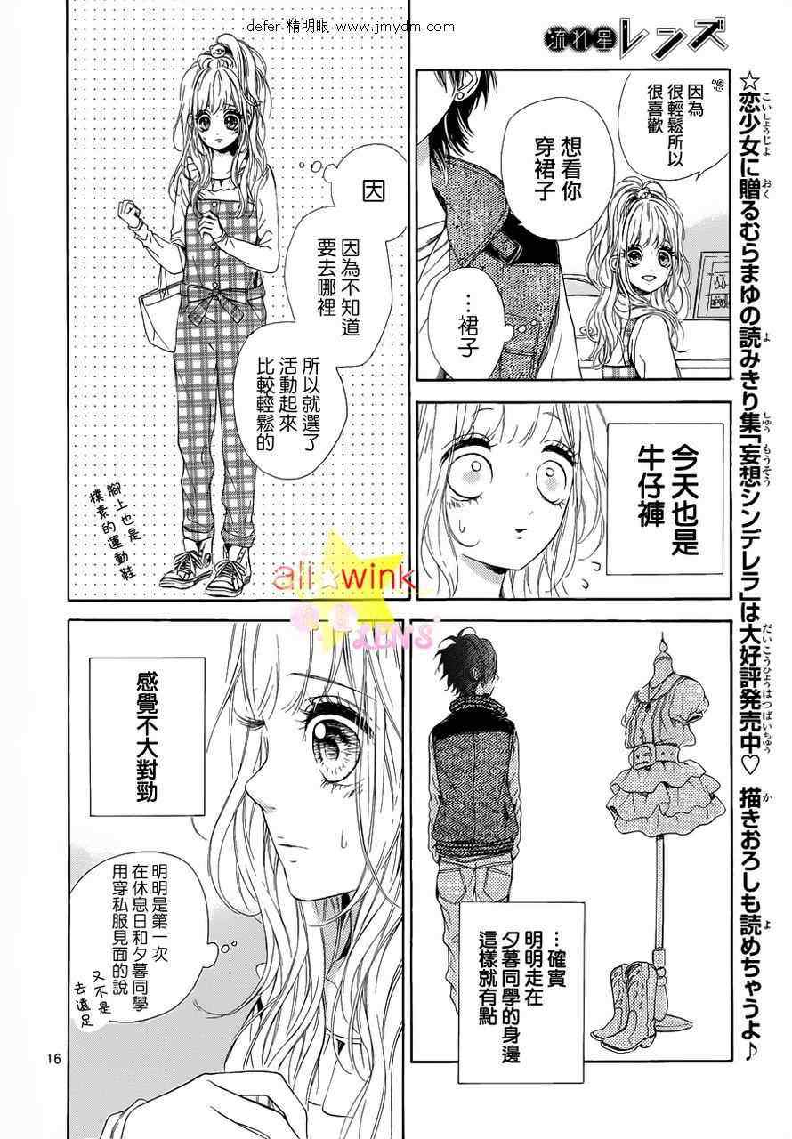 《流★星LENS 1st shooting》漫画 流★星LENS连载07