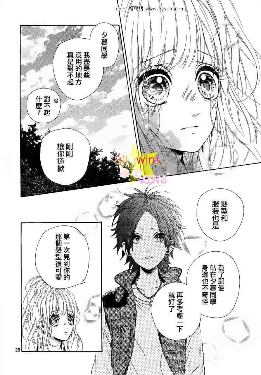 《流★星LENS 1st shooting》漫画 流★星LENS连载07