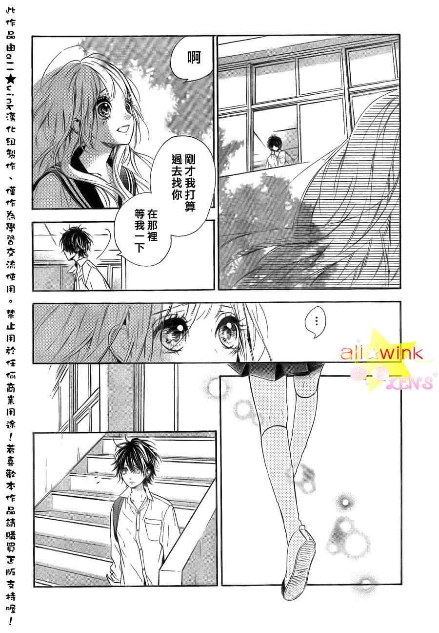 《流★星LENS 1st shooting》漫画 流★星LENS连载03-04