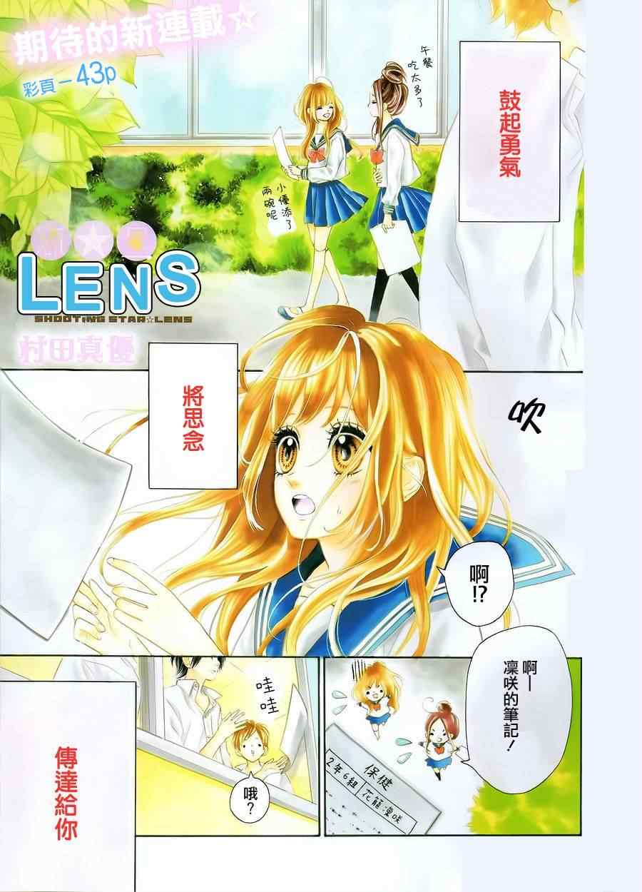 《流★星LENS 1st shooting》漫画 流★星LENS连载01