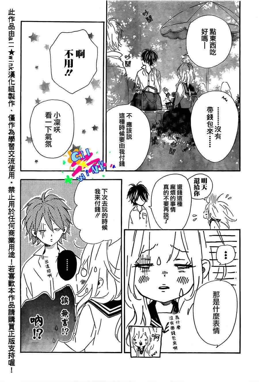 《流★星LENS 1st shooting》漫画 流★星LENS连载01