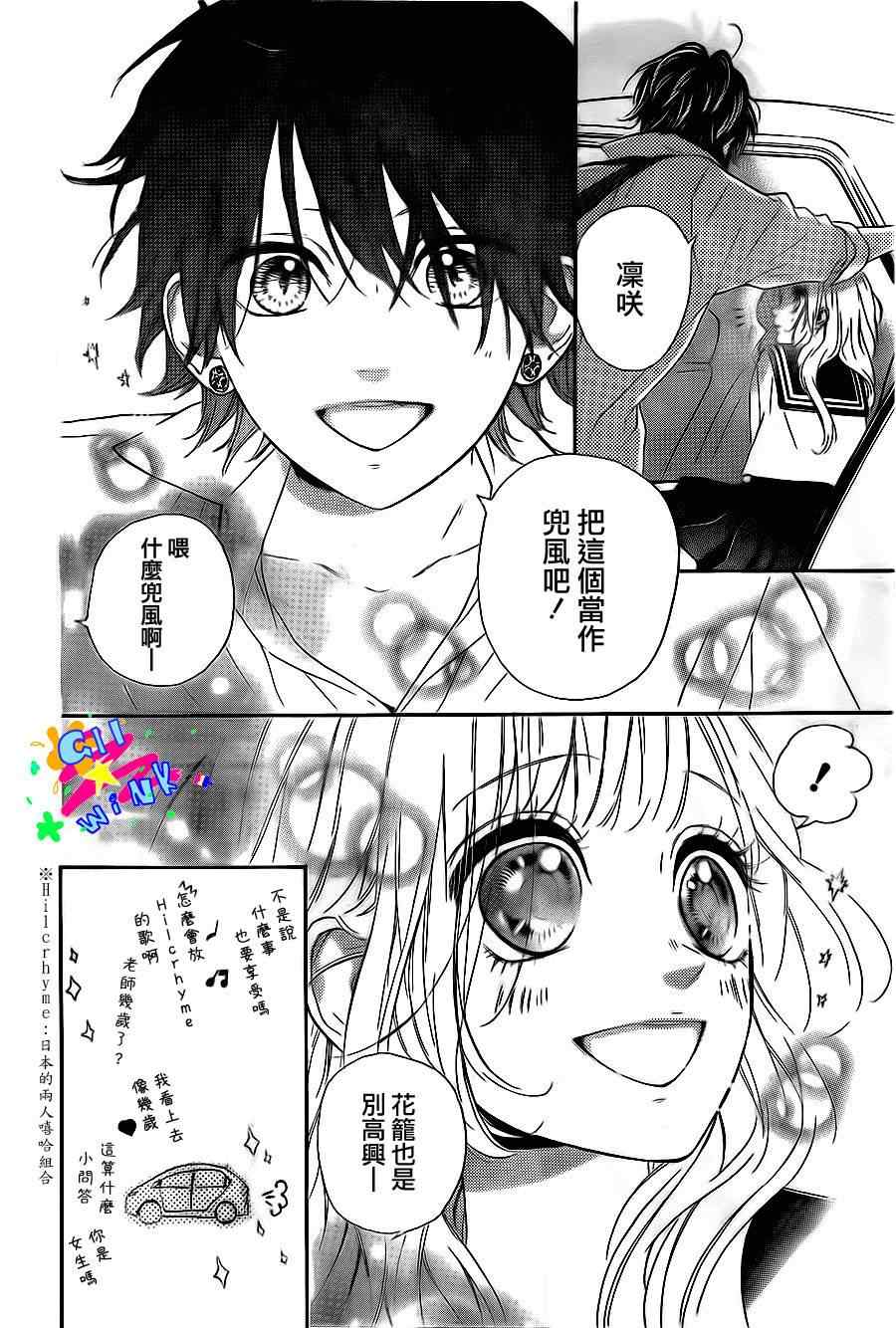 《流★星LENS 1st shooting》漫画 流★星LENS连载01