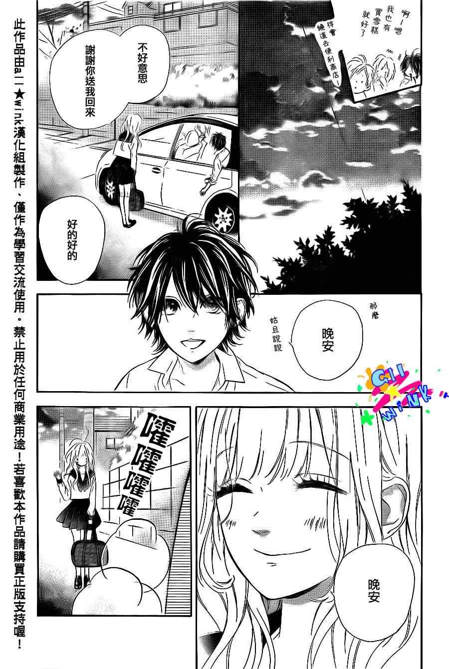 《流★星LENS 1st shooting》漫画 流★星LENS连载01