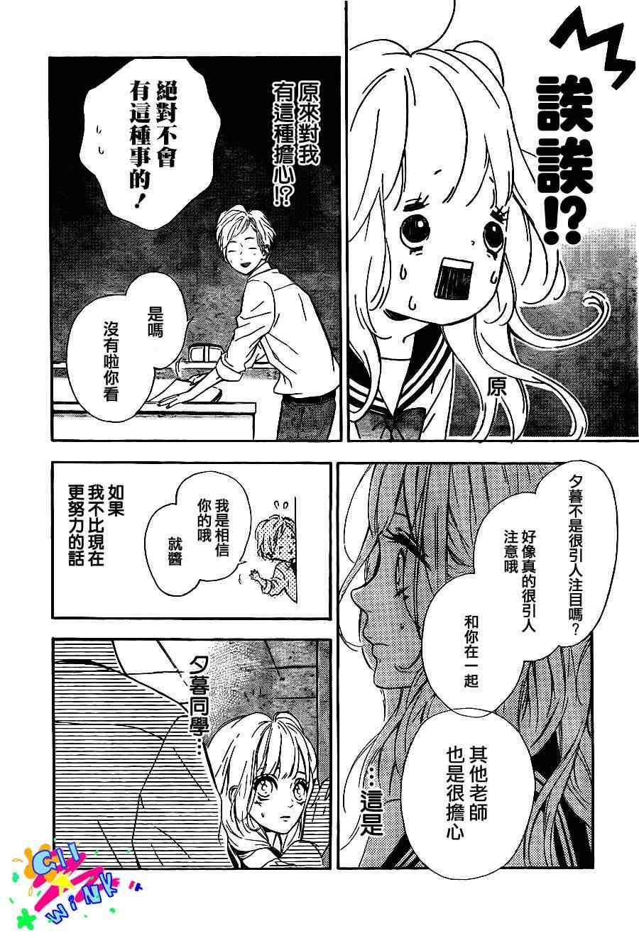 《流★星LENS 1st shooting》漫画 流★星LENS连载01