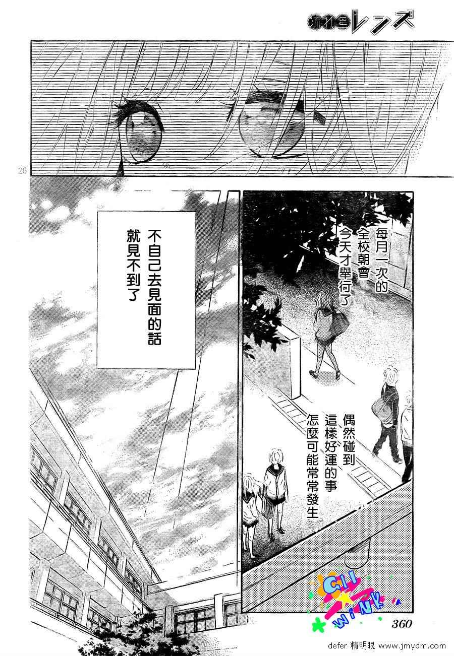 《流★星LENS 1st shooting》漫画 流★星LENS 002集