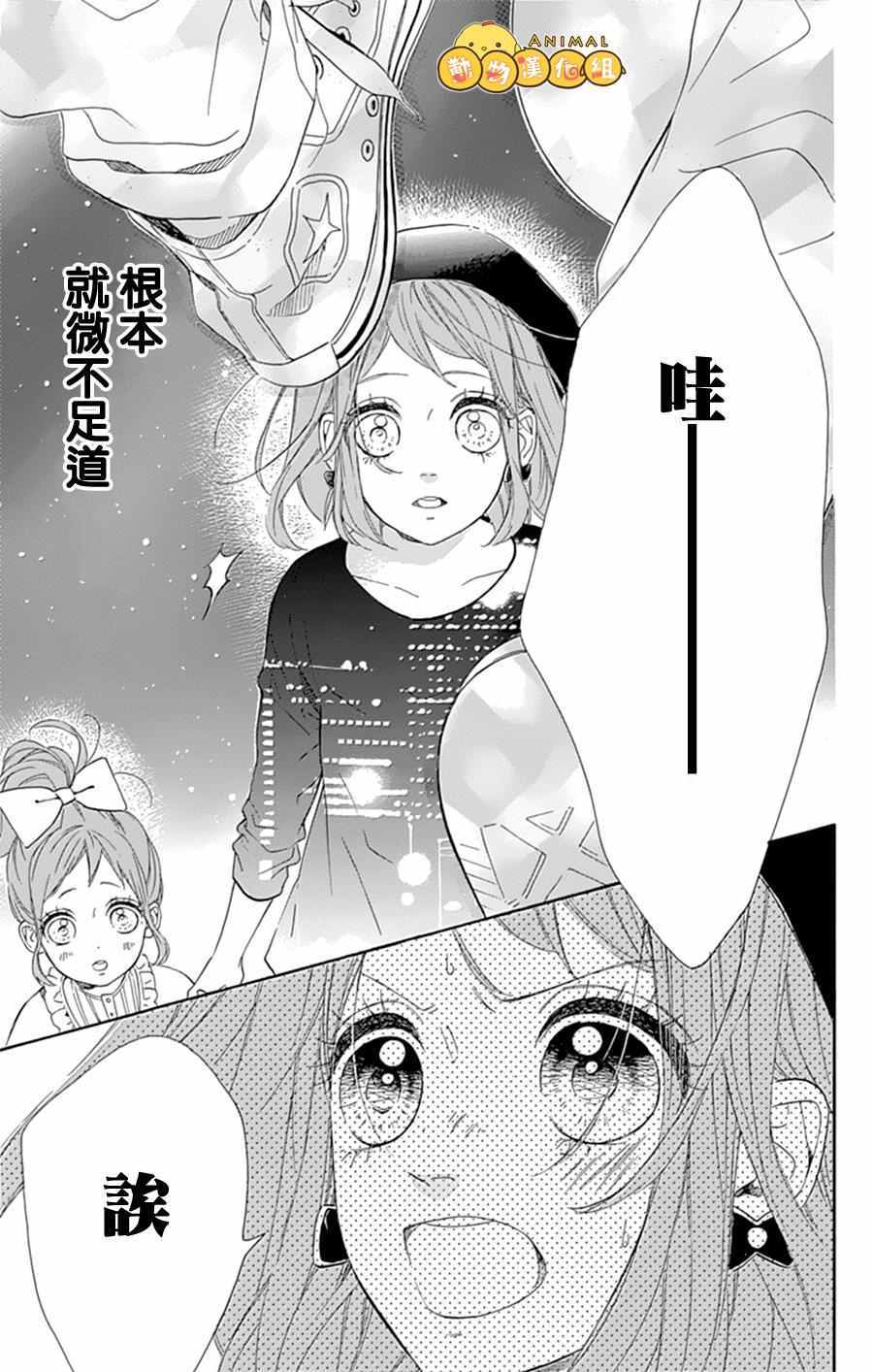 《流★星LENS 1st shooting》漫画 番外篇09：Galaxy