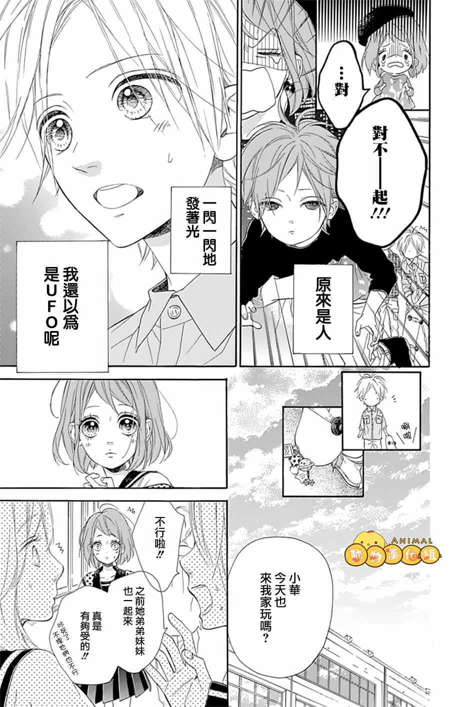 《流★星LENS 1st shooting》漫画 番外篇09：Galaxy