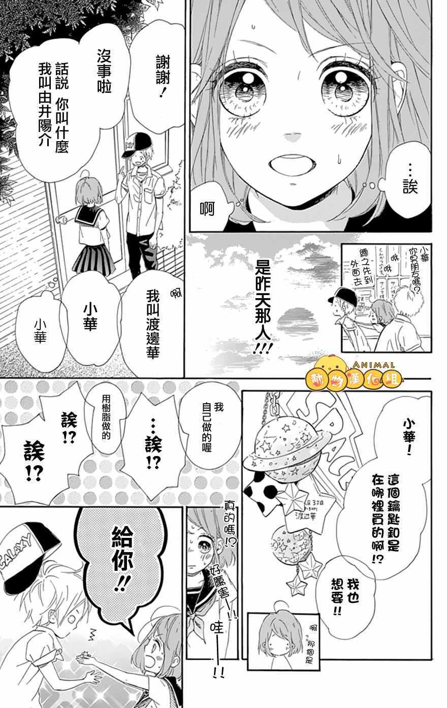 《流★星LENS 1st shooting》漫画 番外篇09：Galaxy