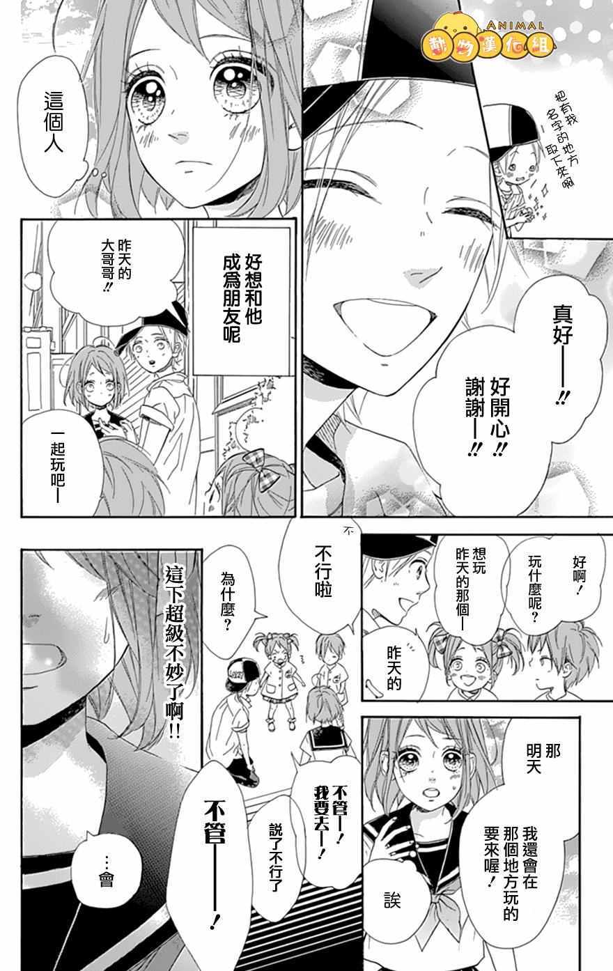 《流★星LENS 1st shooting》漫画 番外篇09：Galaxy