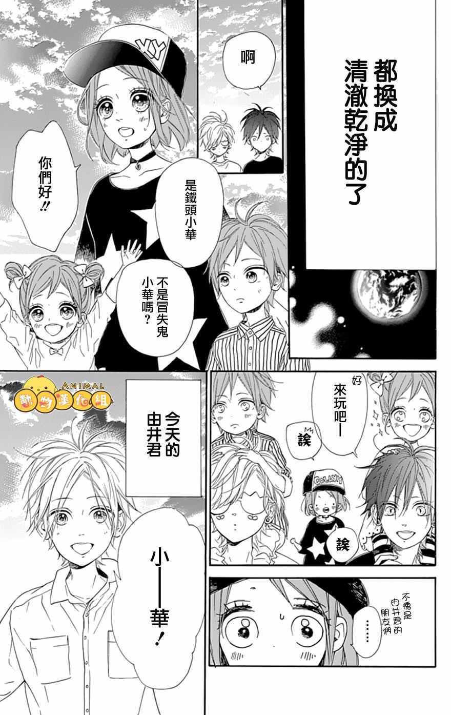 《流★星LENS 1st shooting》漫画 番外篇09：Galaxy