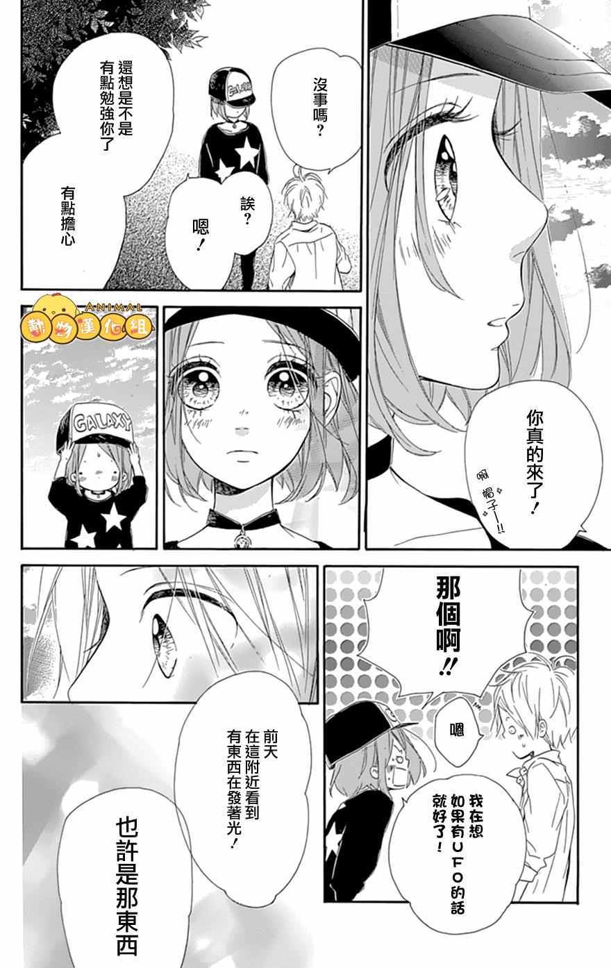 《流★星LENS 1st shooting》漫画 番外篇09：Galaxy