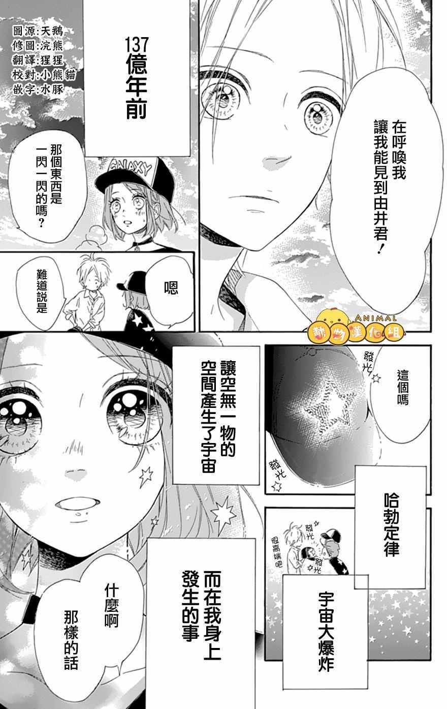 《流★星LENS 1st shooting》漫画 番外篇09：Galaxy