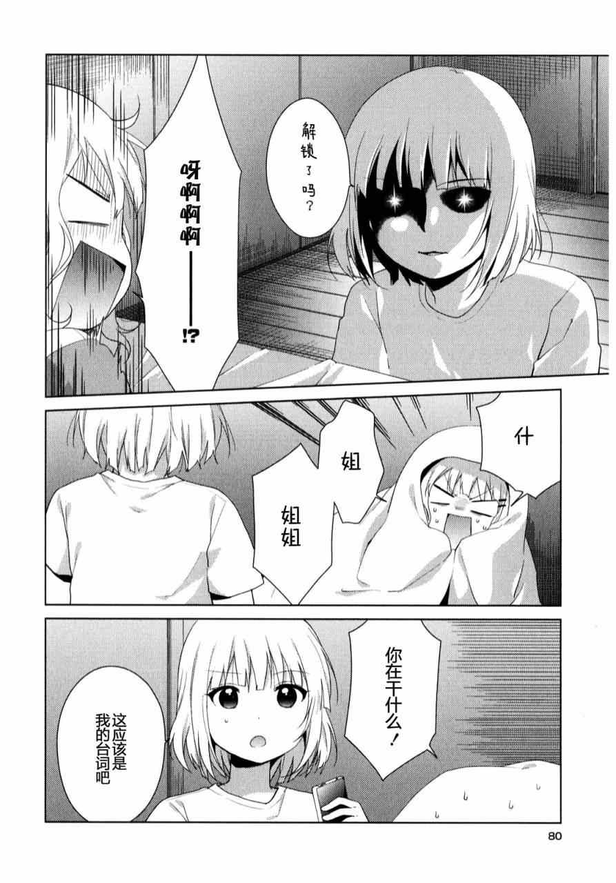 《大室家 摇曳百合外传》漫画 大室家 031集