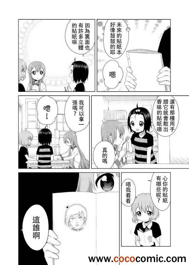 《大室家 摇曳百合外传》漫画 大室家 017集