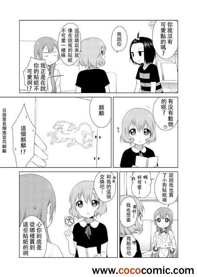 《大室家 摇曳百合外传》漫画 大室家 017集