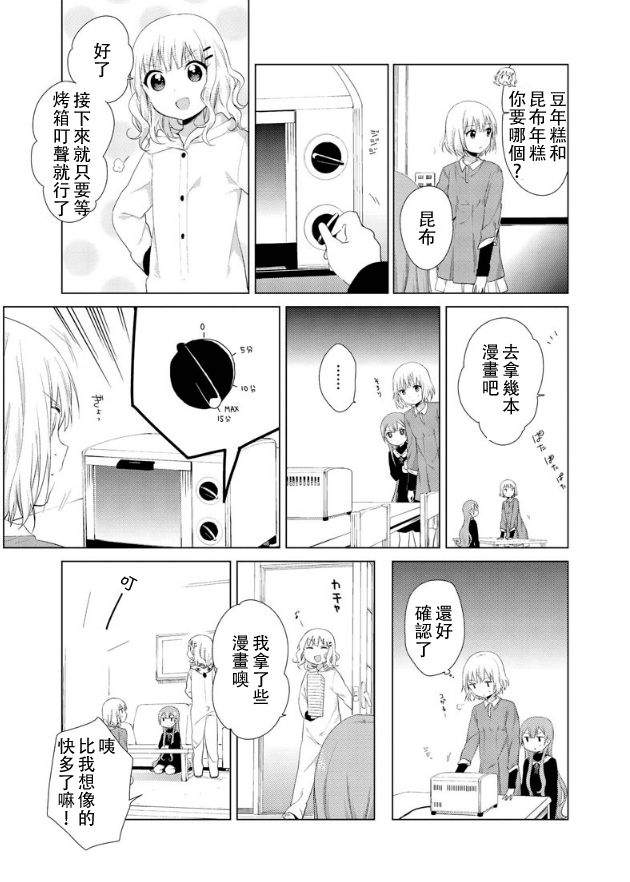 《大室家 摇曳百合外传》漫画 大室家 013集