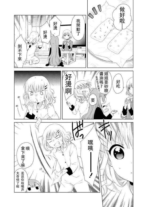 《大室家 摇曳百合外传》漫画 大室家 013集