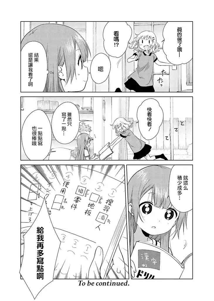 《大室家 摇曳百合外传》漫画 大室家 048集