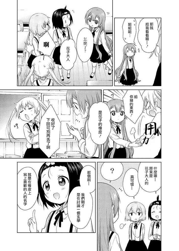 《大室家 摇曳百合外传》漫画 大室家 049集