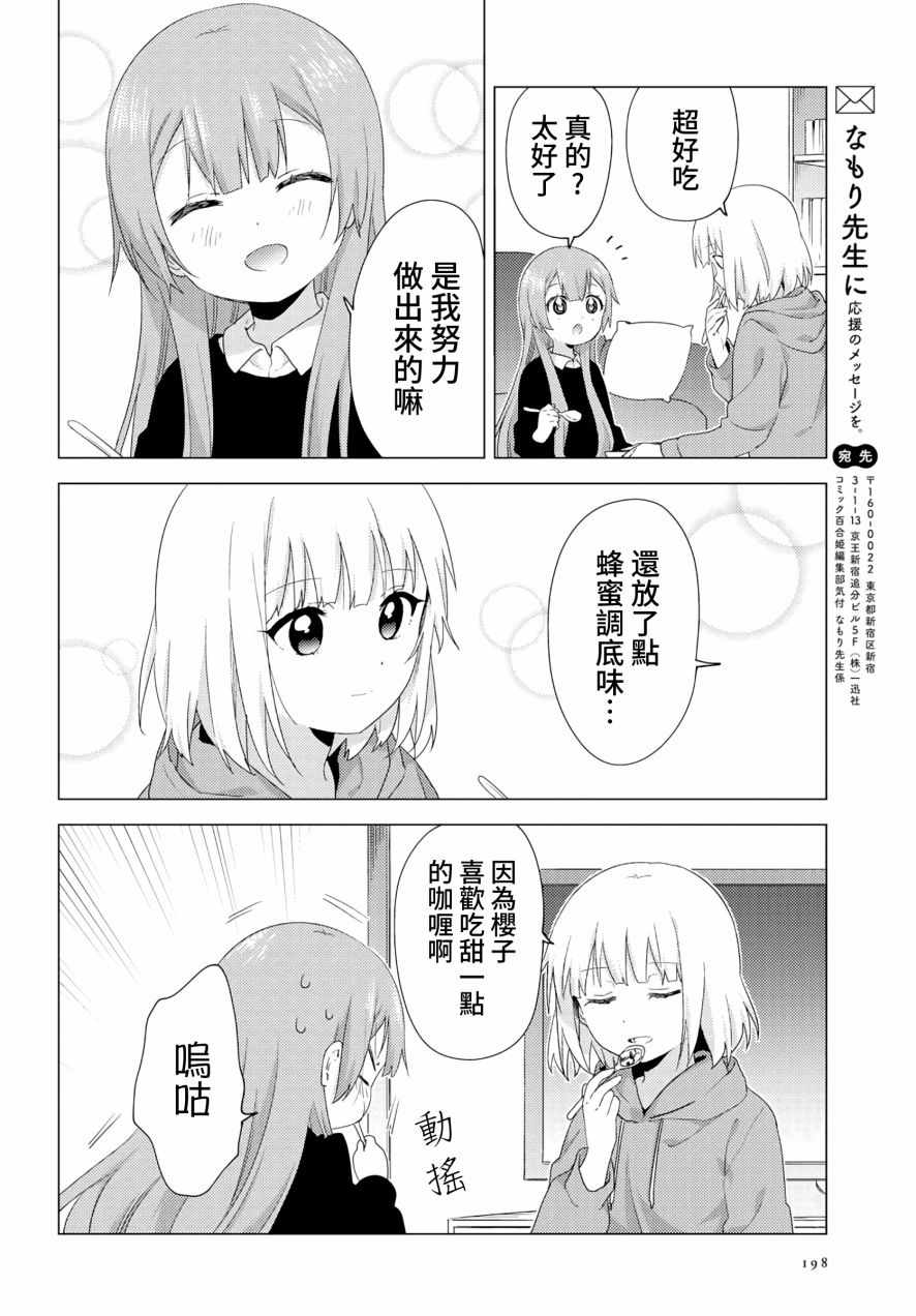 《大室家 摇曳百合外传》漫画 大室家 057集