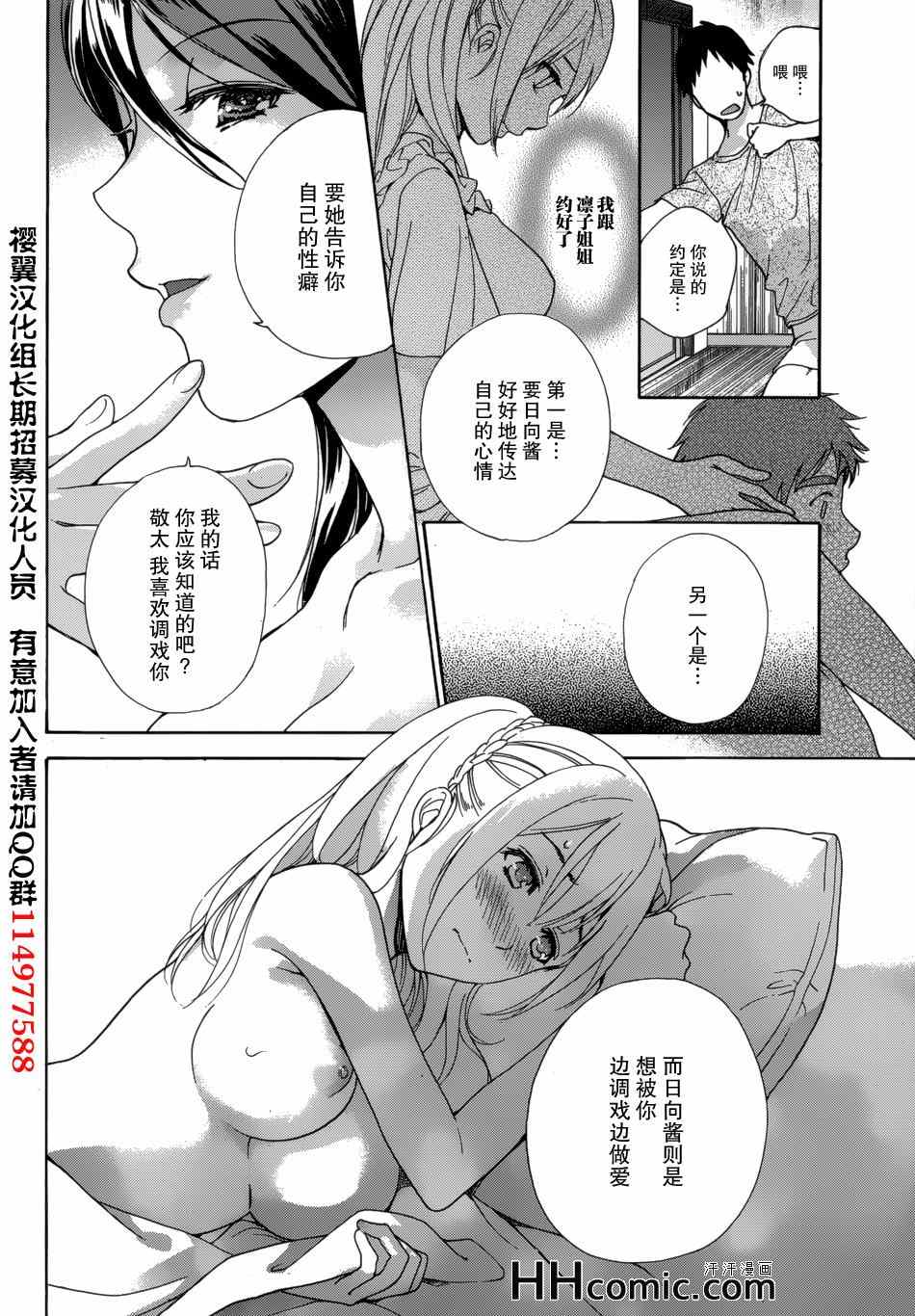 《恋着的她X爱着的她》漫画 恋着的X爱着的 017集