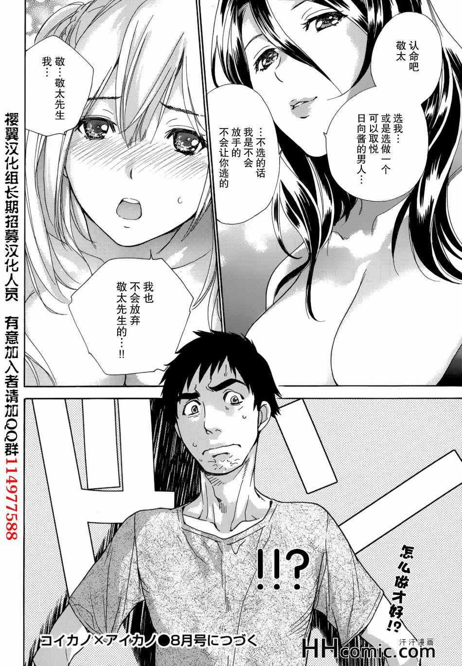 《恋着的她X爱着的她》漫画 恋着的X爱着的 017集