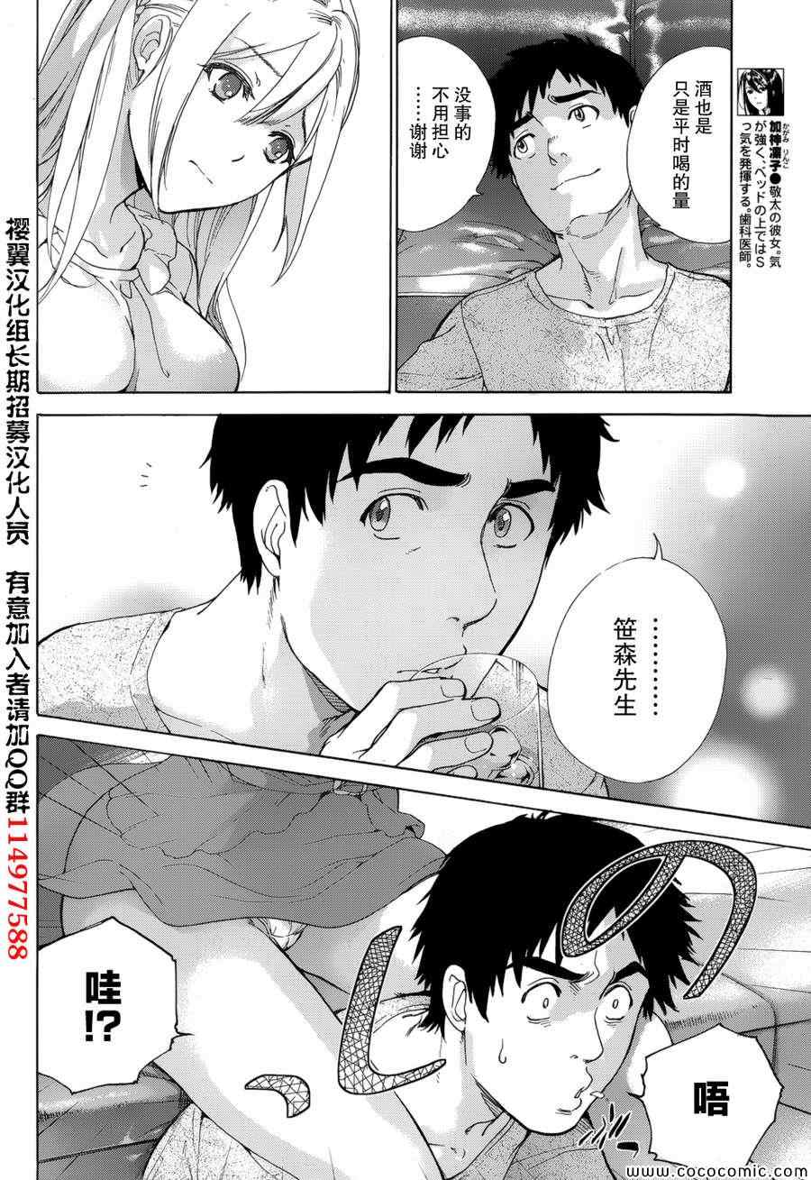 《恋着的她X爱着的她》漫画 恋着的X爱着的 016集