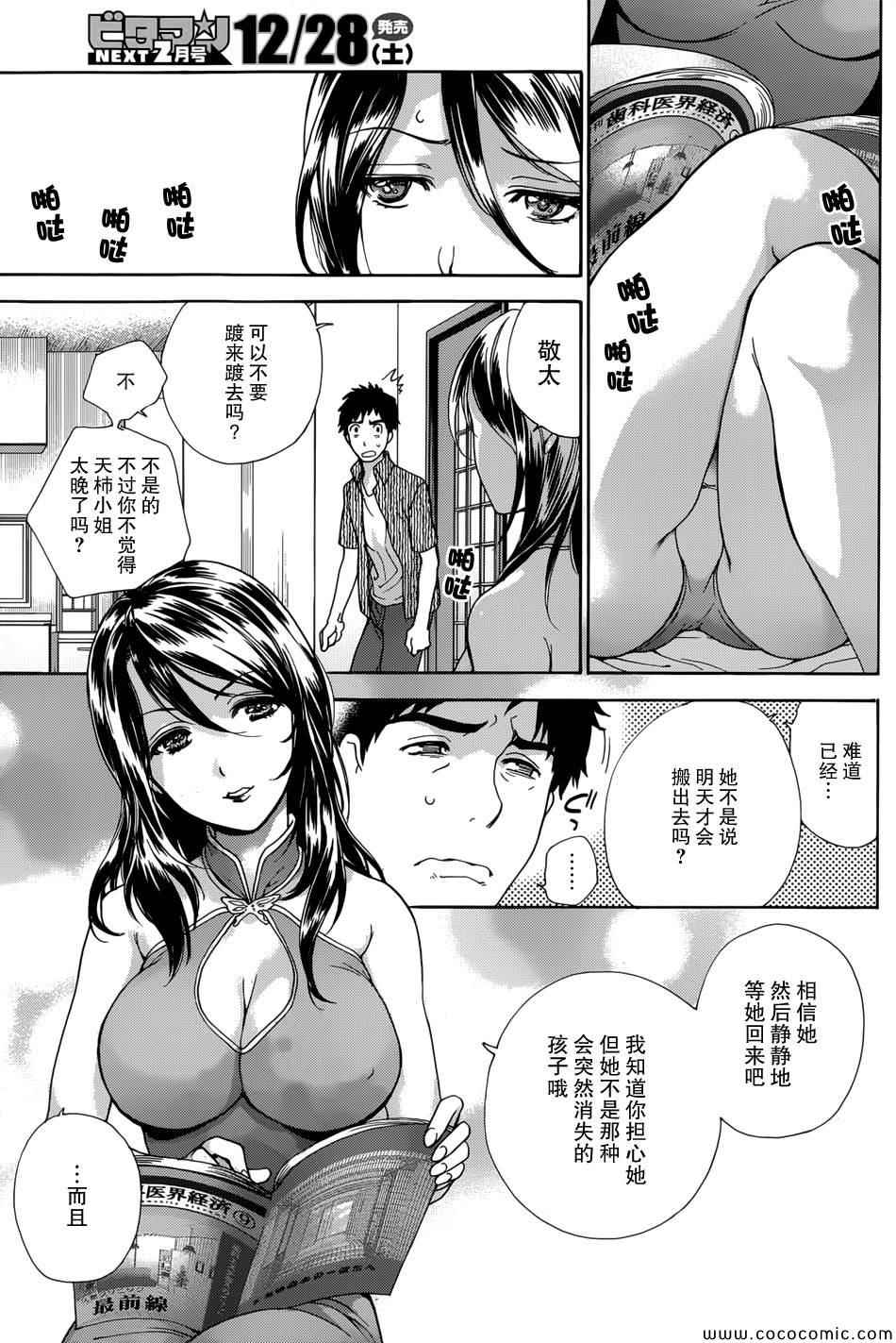 《恋着的她X爱着的她》漫画 恋着的X爱着的 013集