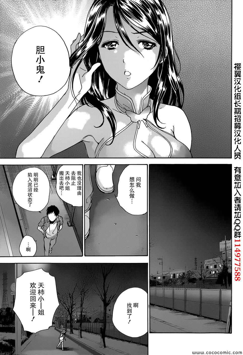 《恋着的她X爱着的她》漫画 恋着的X爱着的 013集