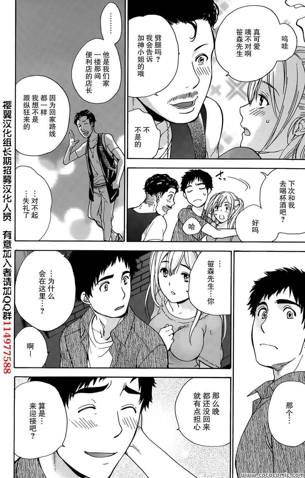 《恋着的她X爱着的她》漫画 恋着的X爱着的 013集